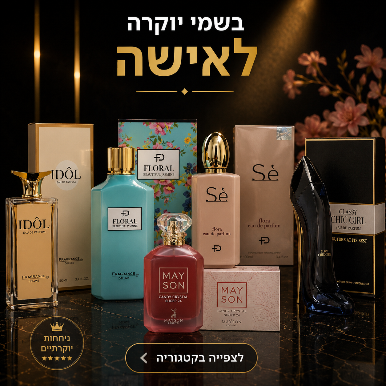 בשמי יוקרה לנשים