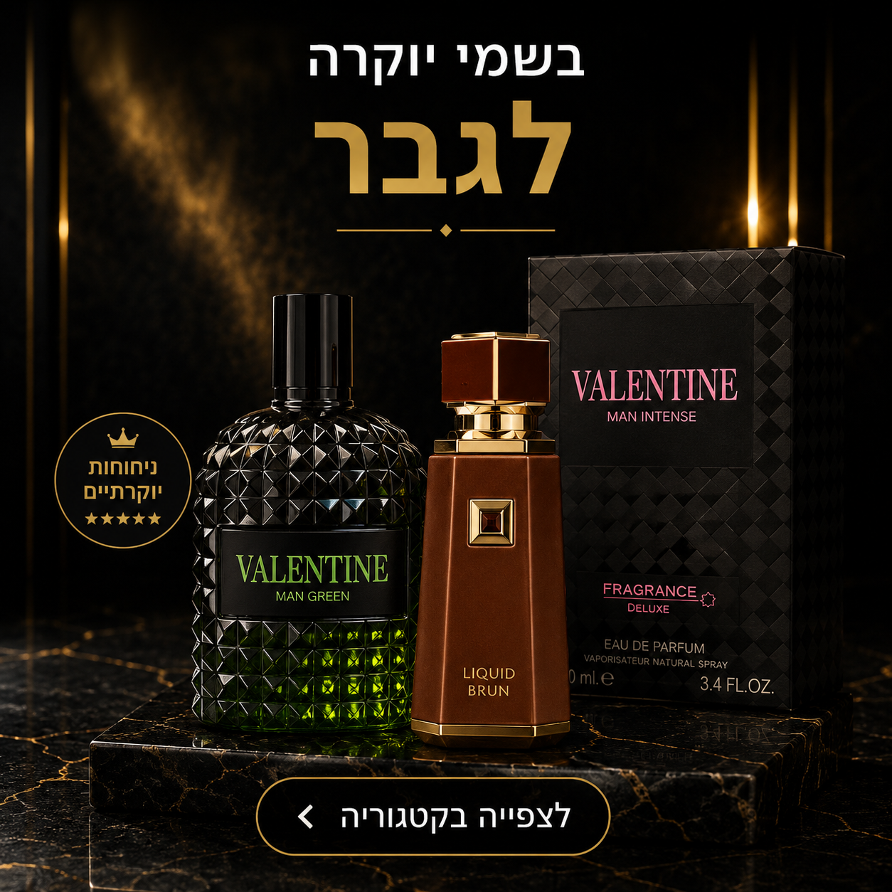 בשמי יוקרה לגברים